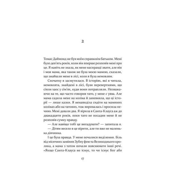 Дивна Саллі Даймонд – Ліз Нуджент – КСД (123507)
