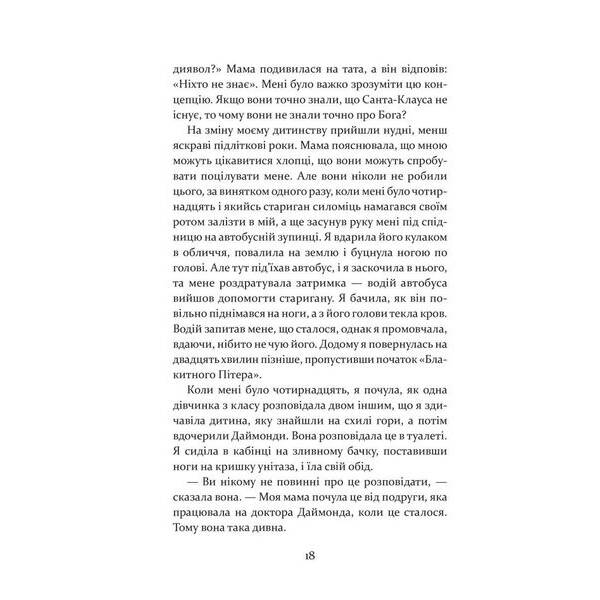 Дивна Саллі Даймонд – Ліз Нуджент – КСД (123507)