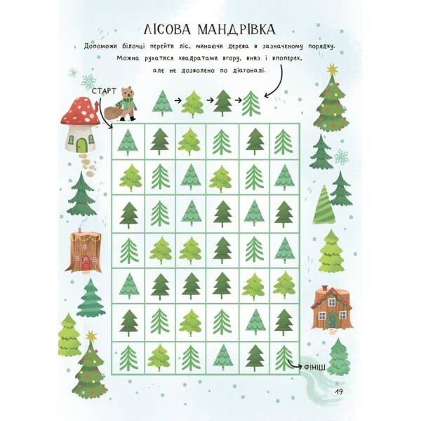 Дивовижна різдвяна книжка: святкові ігри та головоломки