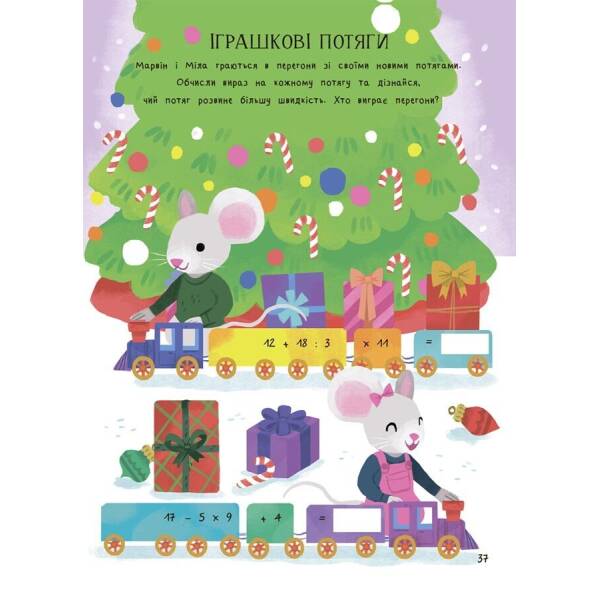 Дивовижна різдвяна книжка: святкові ігри та головоломки