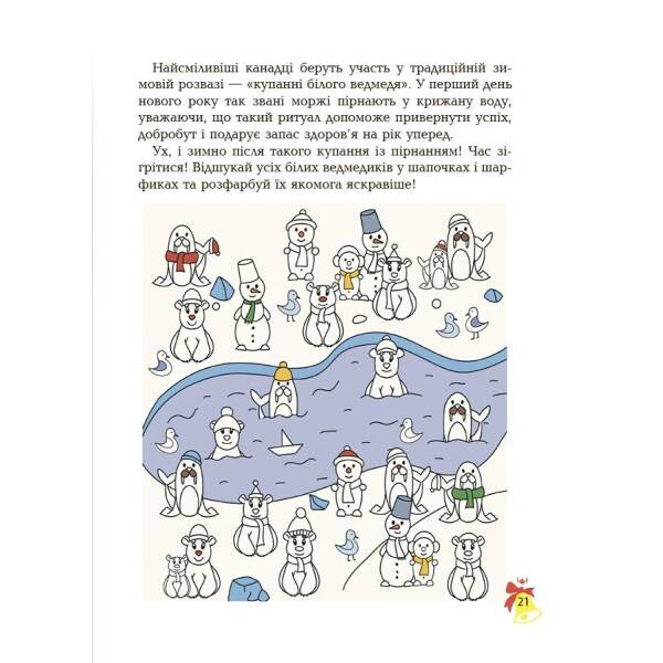 Дивовижна різдвяна книжка: святкові пошуканки, плутанки, розмальовки