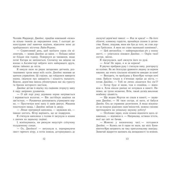 Еґґі Мортон. Мерляк на березі моря. Книга 4