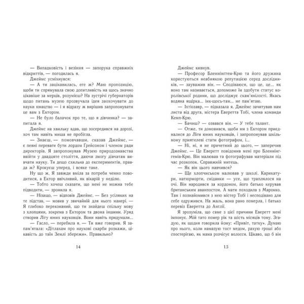 Еґґі Мортон. Мерляк на березі моря. Книга 4