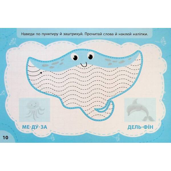 Експрес-прописи з наліпками. Пишу та штрихую – УЛА (122711)