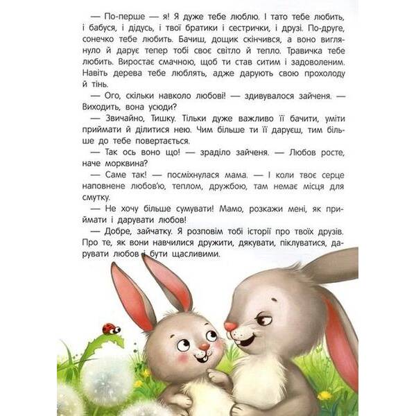 Енциклопедія про любов і дружбу – Ульєва О. – ПЕТ (123668)