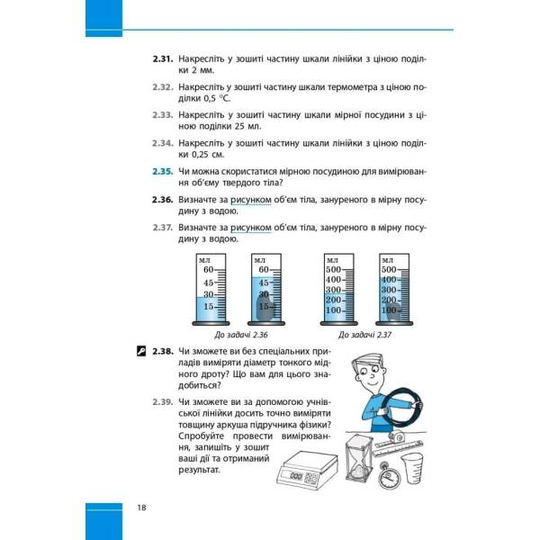 Фізика. 7 клас. Збірник задач