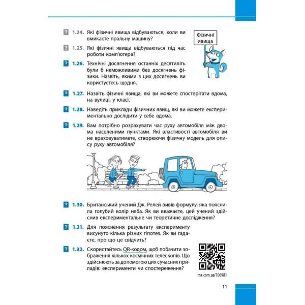 Фізика. 7 клас. Збірник задач