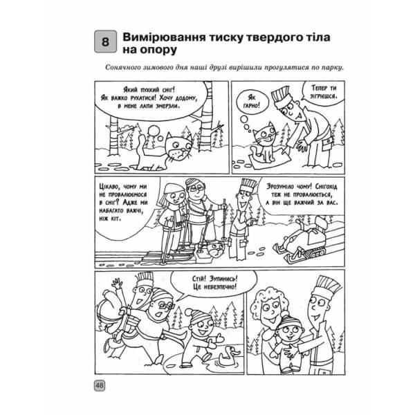 Фізика. 7 клас. Зошит для лабораторних робіт