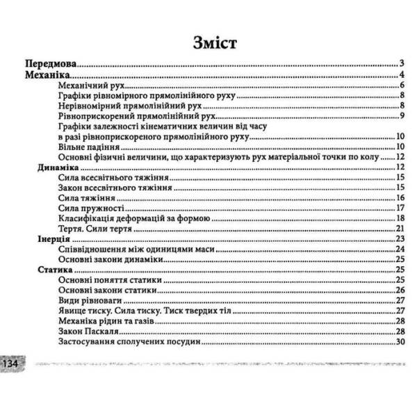 Фізика в схемах і таблицях – Чертіщева Т.В. – ПЕТ (110760)