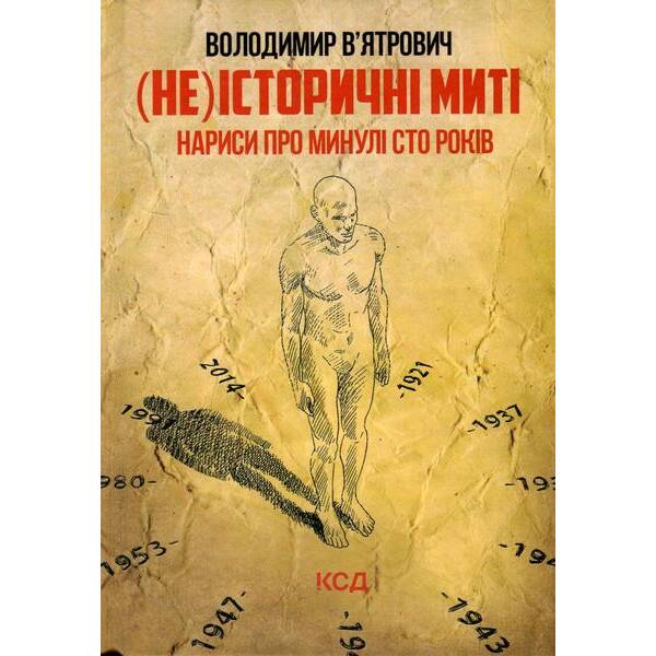 Формування ЕКОНОМІЧНОГО мислення молодших школярiв – Мандрівець (104265)