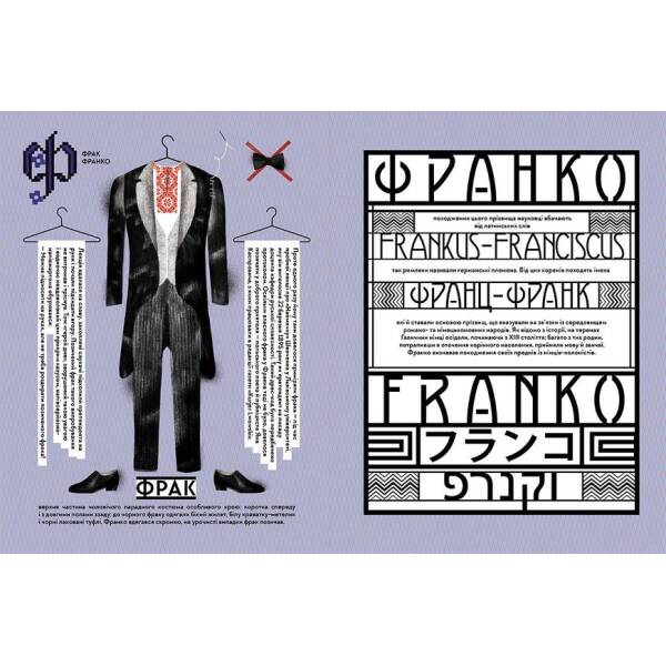 Франко від А до Я – Тихолоз Богдан – ВСЛ (122657)