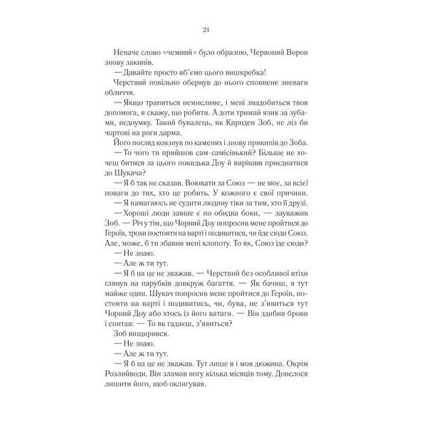 Герої – Джо Аберкромбі – КСД (123504)
