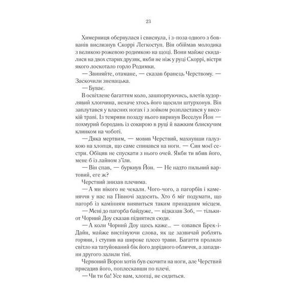 Герої – Джо Аберкромбі – КСД (123504)