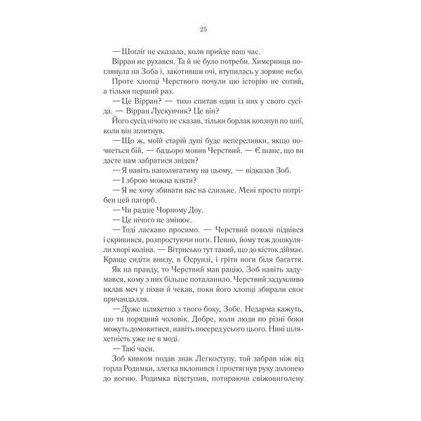 Герої – Джо Аберкромбі – КСД (123504)
