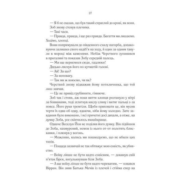 Герої – Джо Аберкромбі – КСД (123504)