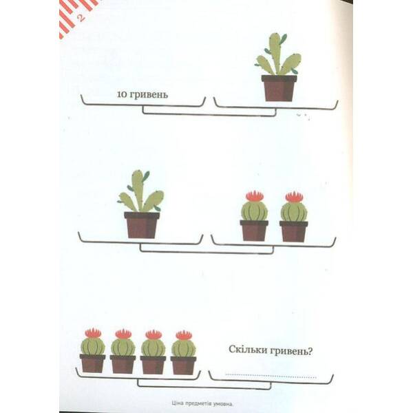 Графічні математичні задачі З ЦІНАМИ – Бортолато К. – ЧАС МАЙСТРІВ (122740)