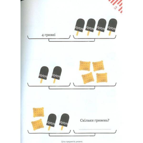 Графічні математичні задачі З ЦІНАМИ – Бортолато К. – ЧАС МАЙСТРІВ (122740)