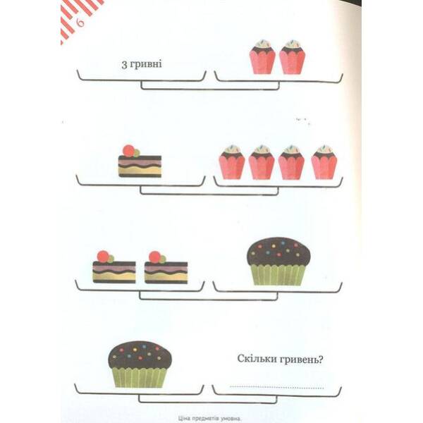 Графічні математичні задачі З ЦІНАМИ – Бортолато К. – ЧАС МАЙСТРІВ (122740)