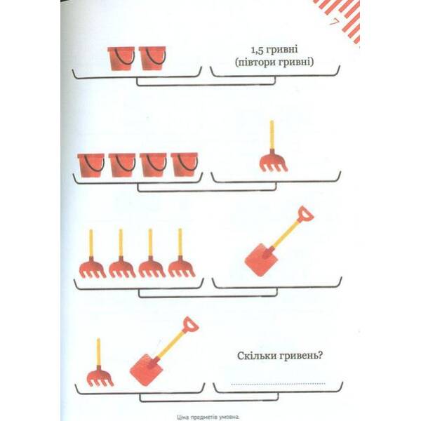 Графічні математичні задачі З ЦІНАМИ – Бортолато К. – ЧАС МАЙСТРІВ (122740)
