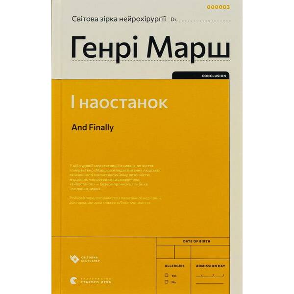 І наостанок – Генрыі Марш – ВСЛ (121393)
