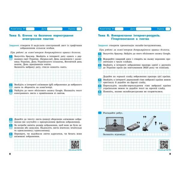Інформатика. 7 клас. Робочий зошит