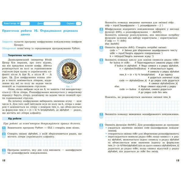 Інформатика. 7 клас. Робочий зошит