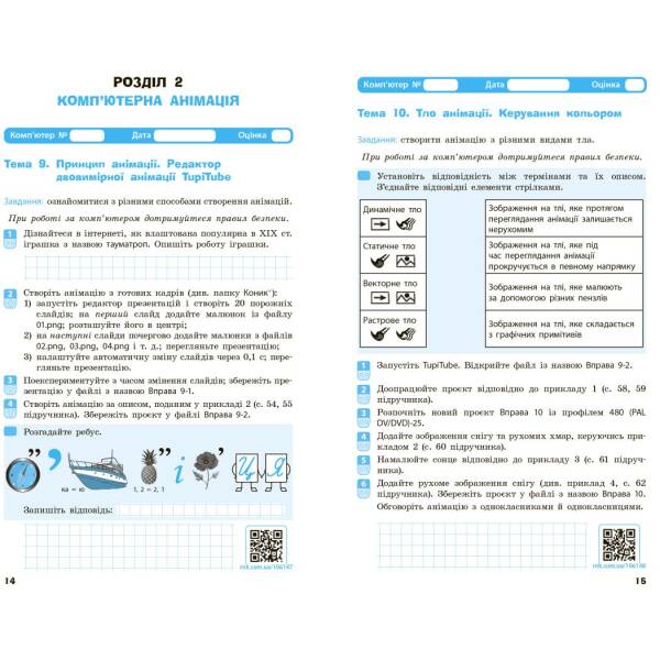 Інформатика. 7 клас. Робочий зошит