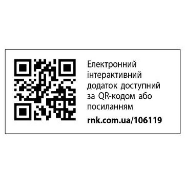 Інформатика. 7 клас. Робочий зошит