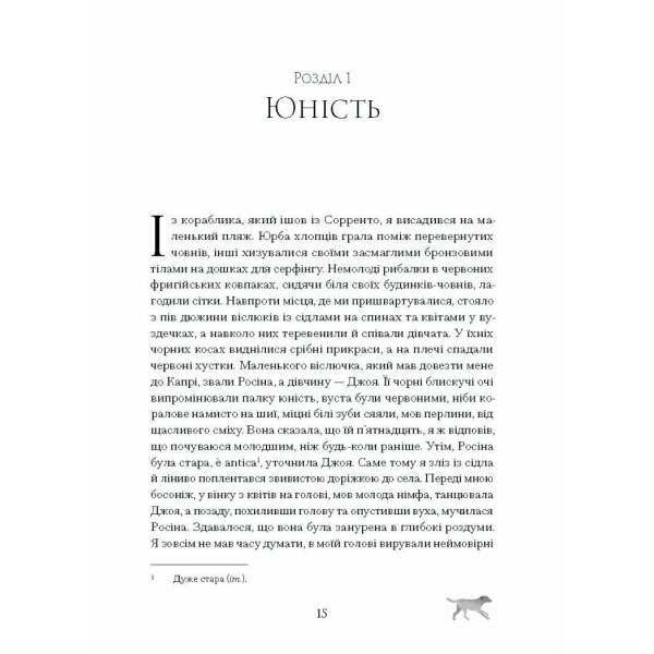 Історія про Сан Мікеле