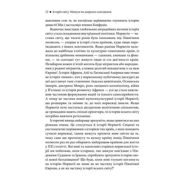 Історія світу. Минуле як дзеркало сьогодення. Тведт Т. – Тведт Т. – КСД (118005)