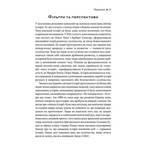 Історія світу. Минуле як дзеркало сьогодення. Тведт Т. – Тведт Т. – КСД (118005)