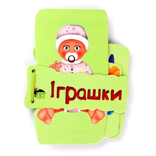 Картонка на шнуровці. Іграшки – Васильєва К. – ПЕТ (123674)
