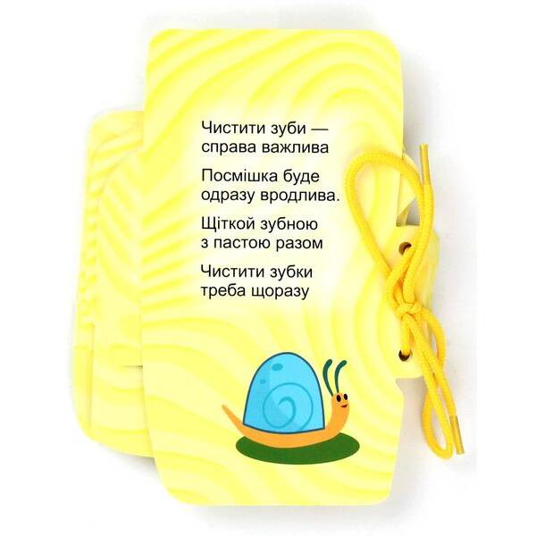 Картонка на шнуровці. Предмети гігієни – Васильєва К. – ПЕТ (123676)