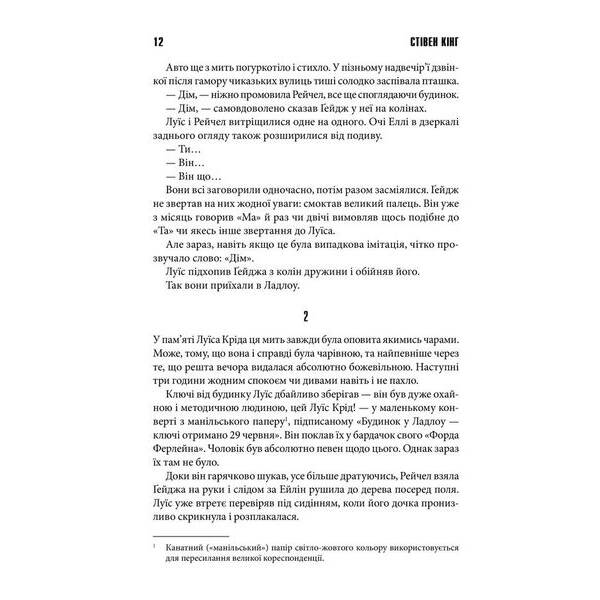 Кладовище домашніх тварин. Кінг С. – Кінг Стівен – КСД (118021)