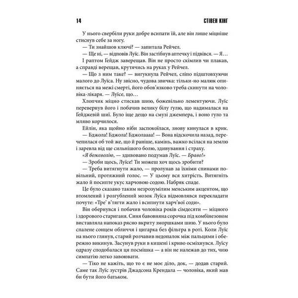 Кладовище домашніх тварин. Кінг С. – Кінг Стівен – КСД (118021)