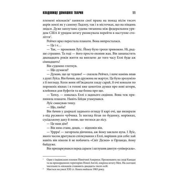 Кладовище домашніх тварин. Кінг С. – Кінг Стівен – КСД (118021)