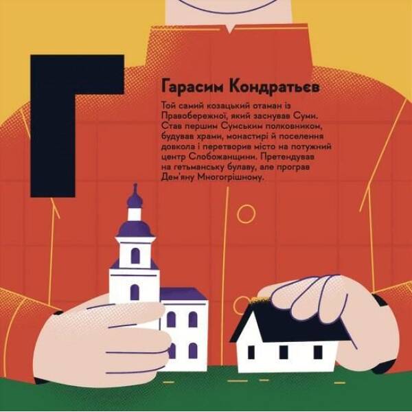 Книжечка-мандрівочка. Суми – Ірена Карпа – ВСЛ (122187)