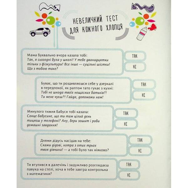 Книжка для кожного хлопця – Бабіч Віолета – ПЕТ (123677)