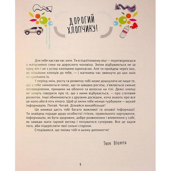 Книжка для кожного хлопця – Бабіч Віолета – ПЕТ (123677)