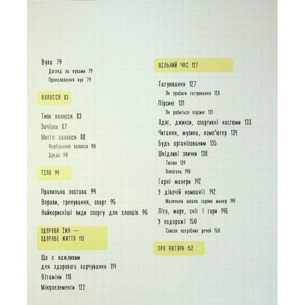 Книжка для кожного хлопця – Бабіч Віолета – ПЕТ (123677)