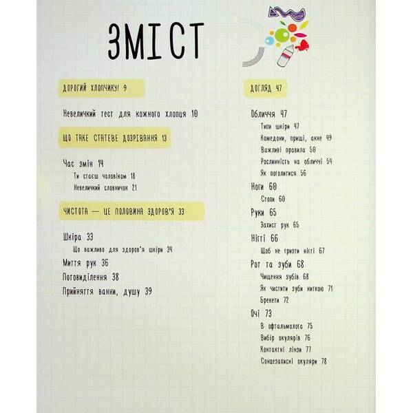 Книжка для кожного хлопця – Бабіч Віолета – ПЕТ (123677)