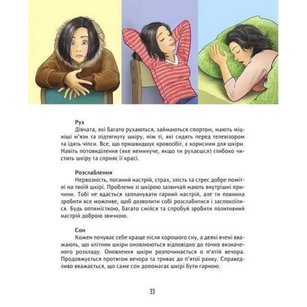 Книжка для кожної дівчини – Бабіч Віолета – ПЕТ (123678)