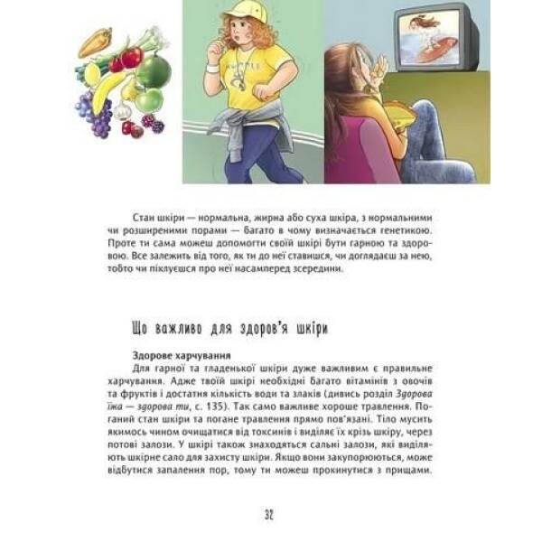 Книжка для кожної дівчини – Бабіч Віолета – ПЕТ (123678)