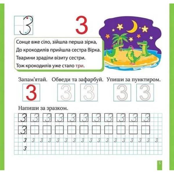 Кольорові прописи Лічимо та записуємо цифри (+ наліпки) – ТОРСІНГ (123734)
