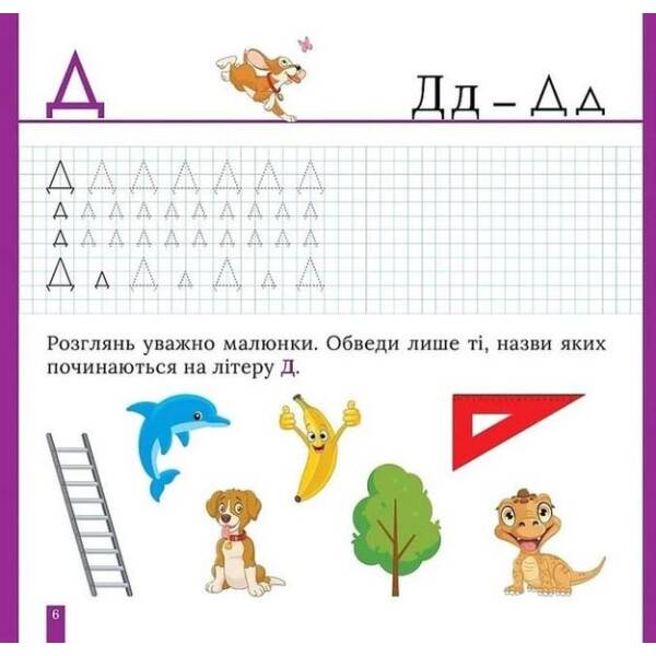 Кольорові прописи Пишемо друковані літери (+ наліпки) – ТОРСІНГ (123739)