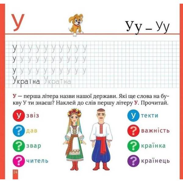 Кольорові прописи Пишемо друковані літери (+ наліпки) – ТОРСІНГ (123739)