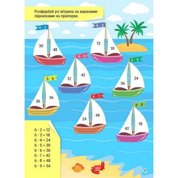 Креативна математика. Таблиця множення – УЛА (124240)