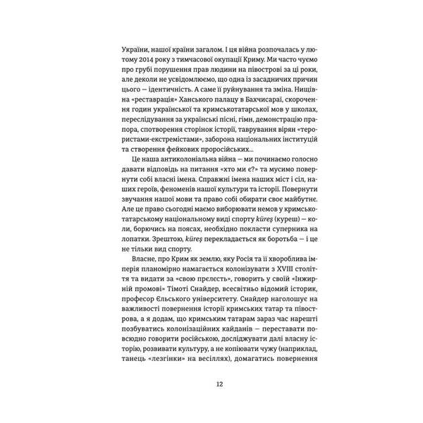 Кримський інжир. Куреш – Левкова А. – ВСЛ (112429)
