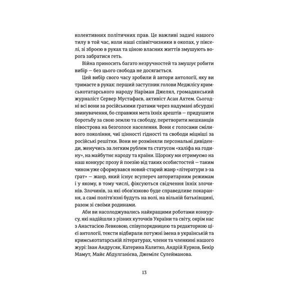 Кримський інжир. Куреш – Левкова А. – ВСЛ (112429)