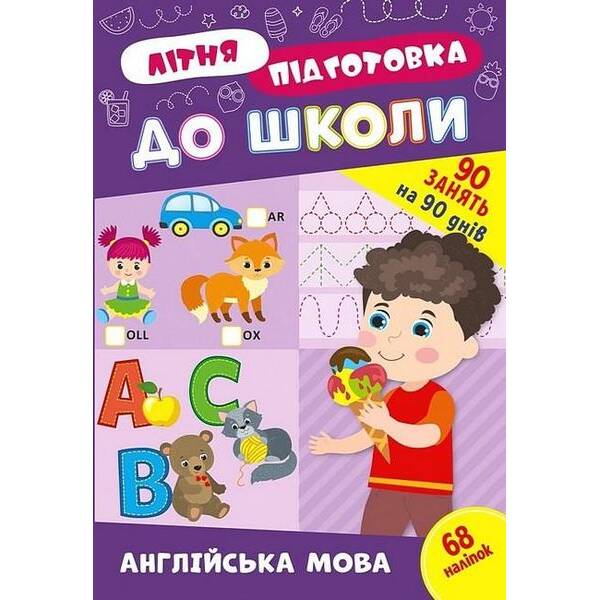 Літня підготовка до школи. Англійська мова – УЛА (122339)